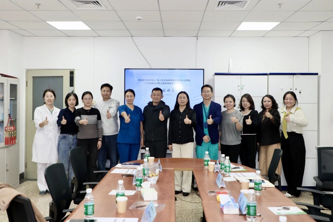 共啟科研新程！《基于患者臨床特征和血栓標志物的子宮內膜容受性無創(chuàng)鑒別診斷模型建立》課題啟動會圓滿落幕！